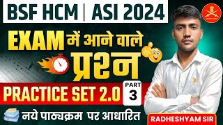 BSF HCM 2025 Maths Mock Test | Maths Practice Set 2025 | BSF Head Constable Maths MCQ Class