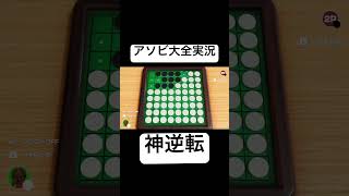 残り１つから大逆転する天才オセロプレイヤーがコイツですwwww