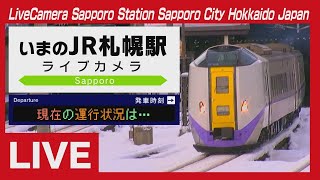 ライブカメラ ＪＲ札幌駅 (ＳＴＶ札幌テレビ放送)  Live Camera Sapporo Station , Hokkaido