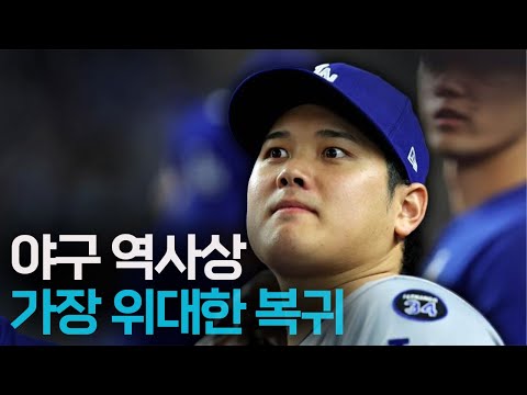 오타니 쇼헤이, 부상 이후 더 발전한 모습으로 돌아왔다고? '이도류의 부활'