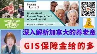 曝光养老金的秘密, GIS给你的保障更多，为你的养老金兜底。https://youtu.be/I28Xx2FPyFk
