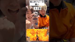 個人的フォーゼ違い#仮面ライダー#仮面ライダーフォーゼ#リアクション#反応#最終回#kamenrider#kamenriderfourze #shorts