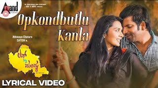 Love In Mandya | Opkondbutlu Kanla | Lyrical Video | Sathish Ninasam | Sindhu Loknath | Anoop Seelin