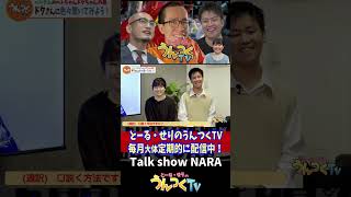 ドクさんに聞きたいこと11　とーる・せりのうんつくTV。