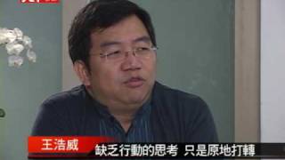 王浩威：給年輕人的「挫折管理」兩堂課