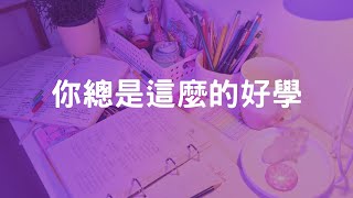 用正面的刻板印象影響他人｜見人哥和你說說話