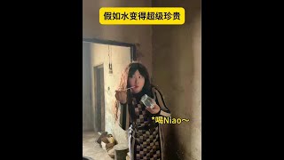 假如水变得超级珍贵#搞笑 #剧情反转 #天天拍好剧 #爽剧 @抖音小助手