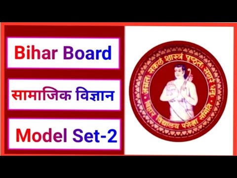 social science most vvi objective quesion #bihar_board_matric_exam_2024 #viralvideo #bseb