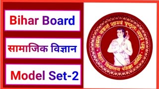 social science most vvi objective quesion #bihar_board_matric_exam_2024 #viralvideo #bseb