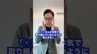 コーチングが上手く機能しない状況を一瞬で変える●●スキルとは #shorts