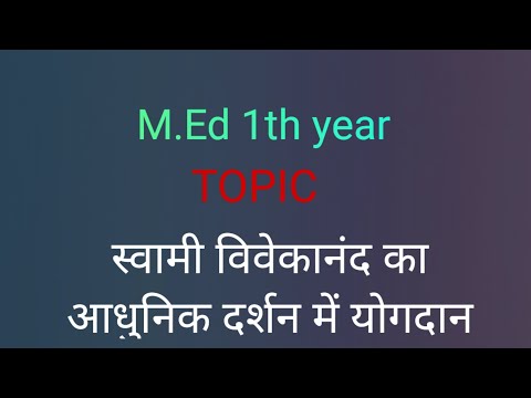 स्वामी विवेकानंद का आधुनिक दर्शन में योगदान | Contribution of Swami Vivekananda to Modern Philosophy