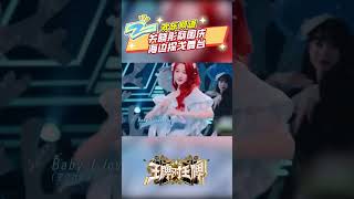 #王牌对王牌 关晓彤蔡国庆海边探戈舞台.1 |ZJSTV
