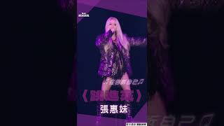張惠妹大巨蛋飆唱〈跳進來〉　勁歌熱舞全場觀眾嗨翻｜TVBS娛樂頭條 #shorts