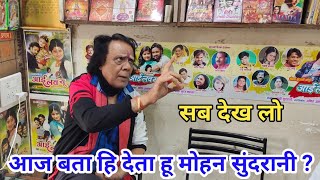 mohan sundrani | मोहन सुंदरानी का विडियो हुआ viral