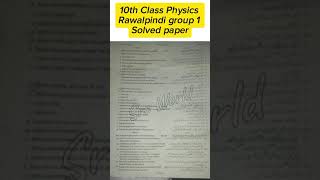 ⚡ 10th Class Physics | Rawalpindi Board Group 1 | Paper 2025 | #shorts 🎯  #shorts  #exams #physics