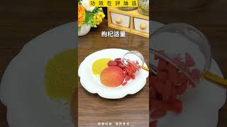 #女性健康#健康飲食#健康好生活#營養餐#養生湯#養生食譜#營養湯#營養粥#營養師輕食#美容護膚#護膚知識#美容養顏的食物#美容養顏湯#shorts