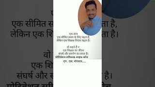 Teacher life #nirmalsir #motivation #nirmalkumarmotivation #shayari #nirmalkumar #morningmotivation