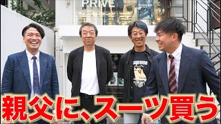 会社員２人が父の日に10万円超えのオーダースーツをプレゼントしました。