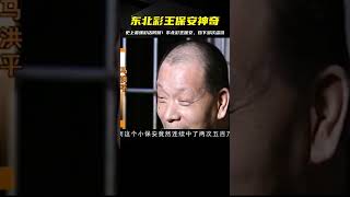 東北彩王：史上最強保安 #案件 #探案 #懸案 #懸疑 #案件解說