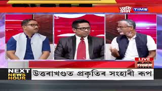 মুখ্য সম্পাদক নিতুমনি শইকীয়াৰ সৈতে ‘অভিমত’ LIVE  |part 2 #pratidintimelive