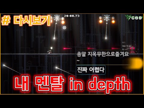 [다시보기: Agent In Depth] 말 그래도 멘탈을 심연으로 보내주는 게임;;;