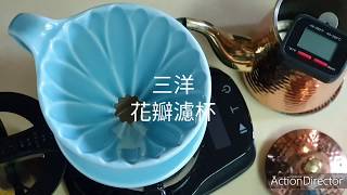 #手沖 #花瓣濾杯 #悶蒸斷水 [濃淳回甘] [黃金曼特寧 撥濕 G1] #pourover #brewing