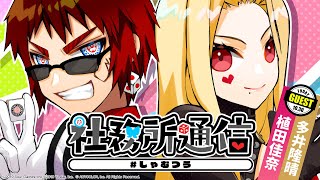 【第17回】社務所通信 特別編 #しゃむつう
