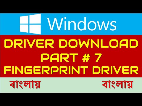 DRIVER DOWNLOAD করা | PART 7 | FINGER PRINT DRIVER