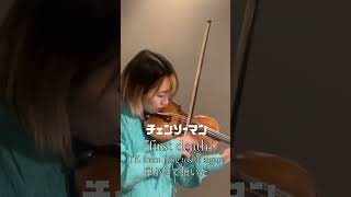 チェンソーマン EDより first death / TK from 凛として時雨 | バイオリンで弾かせていただいた#shorts #チェンソーマン #firstdeath #凛として時雨