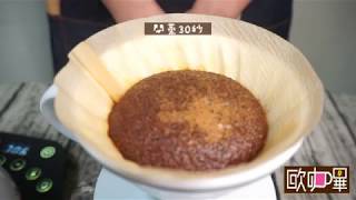 手沖咖啡示範 HARIO V60 斷水法 - 栖咖啡CathrynCafe