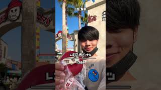 1日レゴランドグルメ食べたら思ったより高かった、。#ダイエット #レゴランド #レゴランドジャパン