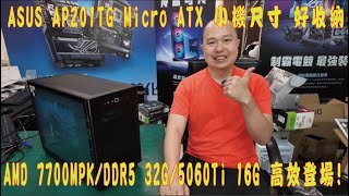 👍精湛之路👍 EP544 44K 遊戲機 AMD 7700 MPK+RTX5060Ti 16G 電腦組裝 華碩 Dual GeForce RTX 5060Ti 16GB 遊戲更順了嗎?精湛電腦 精讚~