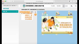 長期照顧專業人員數位學習平台操作教學