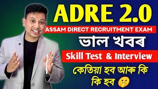 ADRE Grade-3 and Grade-4 Skill Test & Interview Big Update😳 - Syllabus and Other Details