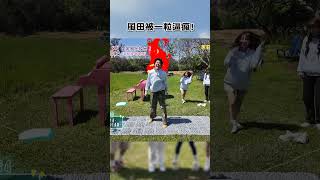 #風田 被 #一粒 逼瘋!【#女孩好野】EP05︱#shorts #沈玉琳 #張立東 #林襄 #桃園 #李雅英