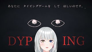 昨今の若人はタイピングが苦手ときいて【 #DYPING + #寿司打 + #漢字でGO】