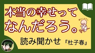 【Sleep-Inducing Voice】 Ryunosuke Akutagawa's "Toshishun" 【Sleep-Inducing Bedtime Storytelling】