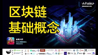 002 2以太坊浏览器首页功能 [区块链基础概念课]