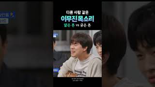 처음 들으면 깜짝 놀라는 이무진의 다른 목소리