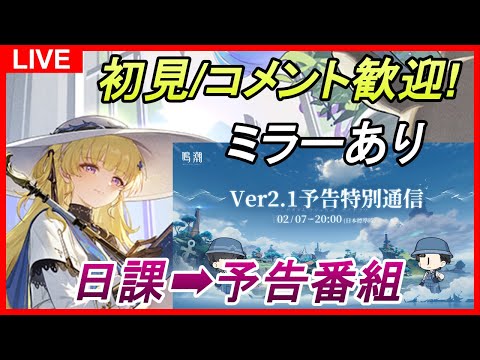 【鳴潮】#70 初見&コメント歓迎！フィービー素材集め→日課→ミラーあり予告番組同時視聴 ユニオンLv.80/ソラランク8【めいちょう】