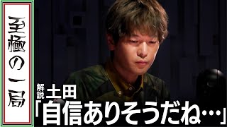 【Mリーグ/麻雀】間違えない待ち判断！！BEAST Japanext『猿川 真寿』新チーム開幕初戦を任されたエースが魅せる！！【名場面】