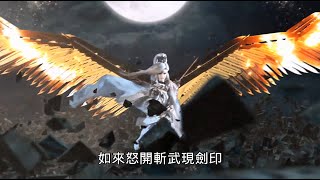 【仙古狂濤32結尾】龍泉寶劍現擋住極招 俏如來換裝開啟斬武道劍陣｜Taiwanese Traditional Puppetry