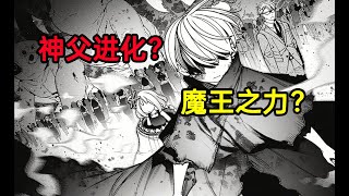 第八位魔王誕生？神父大戰路西法天使形態【驅魔師】33