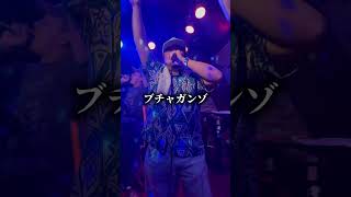 「ブチャガンゾ feat ラッパ我リヤ」各ストリーミングサイトにて配信中‼︎