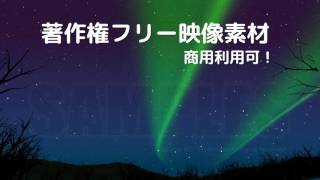 著作権フリー動画素材／商用利用可！（オーロラ3）CG