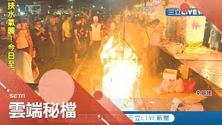 真的罕見! 雞籠中元祭"謝姓水燈"都還沒下水.. 在岸上就開始燒個精光｜【雲端秘檔精選】20190816｜三立新聞台