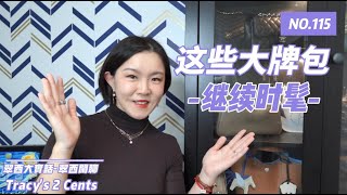 2025 这些包还会火🔥｜奢侈品包｜精品包｜巴黎世家｜Prada｜Miu Miu｜YSL｜the Row｜#luxurybag #balenciaga #prada #miumiu #fashion