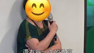 【因為乳癌，我改變了，過得更好、更快樂】
