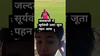 is Vaibhav Suryavanshi real 14 years old.....    #ipl #shorts #cricket#trending