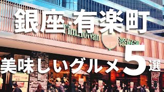 [5 Gourmet Spots in Ginza and Yurakucho] 1-hour wait!? I didn't really want to tell you about the...